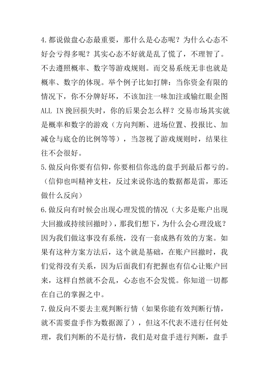 反向跟单中值得思考的问题.doc_第2页