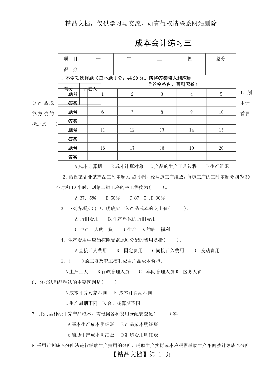 成本会计练习3..doc_第1页