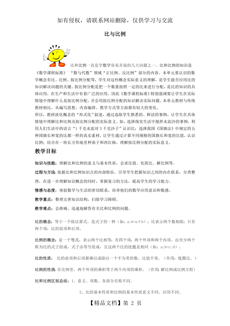 小升初数学完整版比与比例.doc_第2页