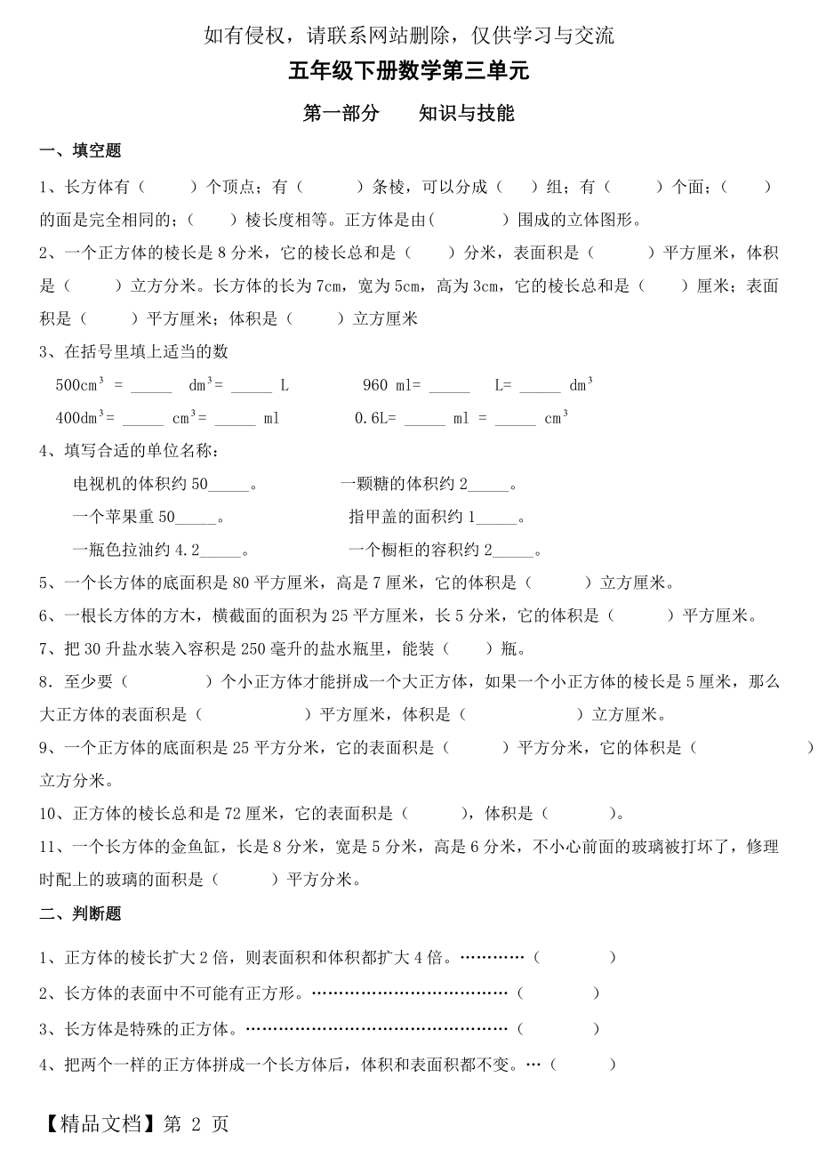 五年级下册第三单元长方体与正方体测试题.doc_第2页