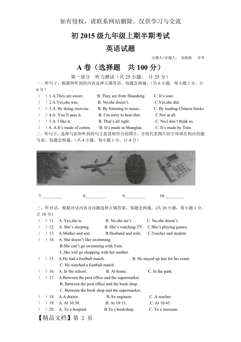 四川省成都2015届九年级上学期期中考试英语试题(无答案)精品文档11页.doc_第2页