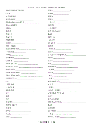 译林英语四年级下册词组练习.doc