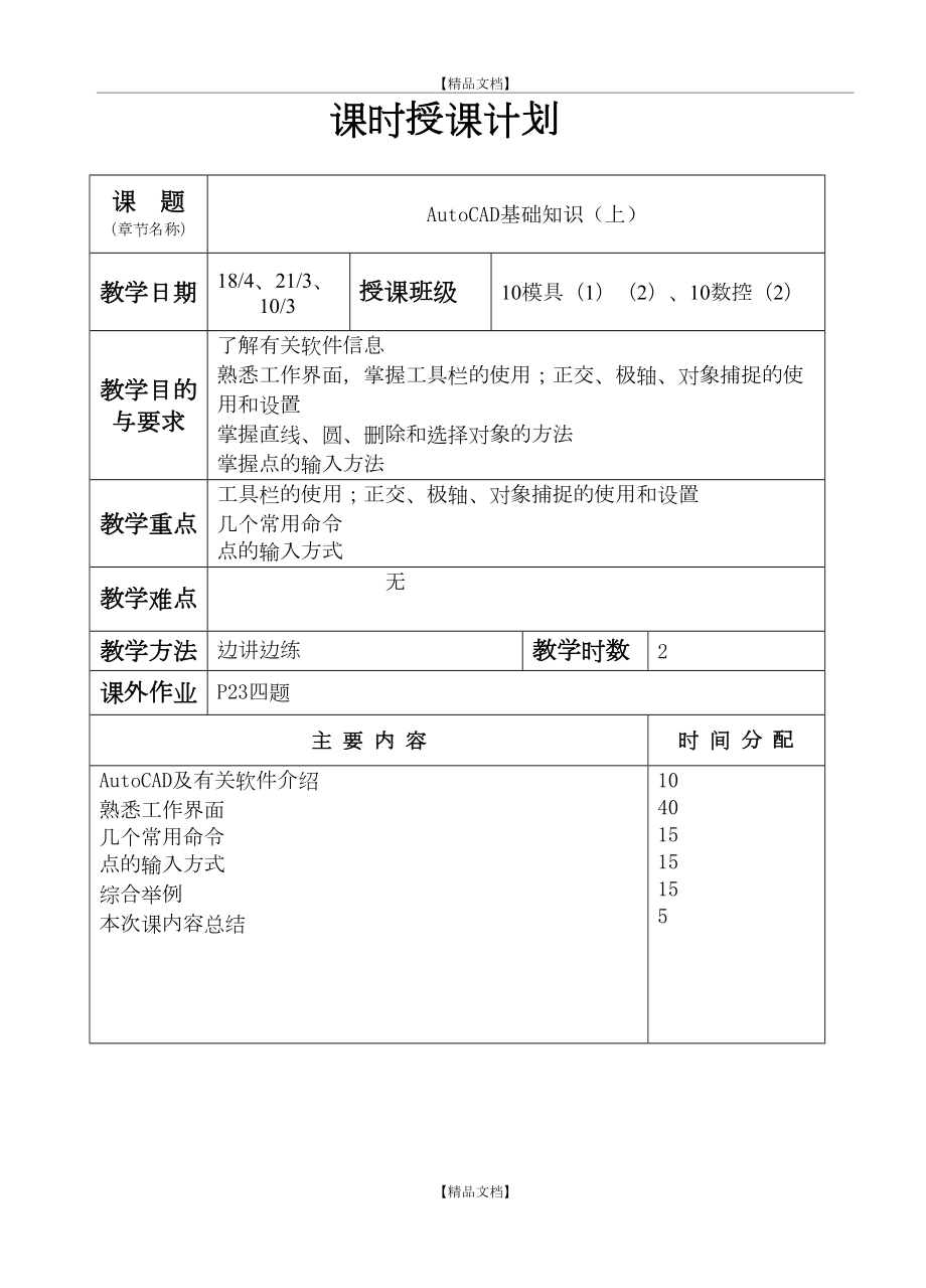 CAD教案(带首页).doc_第2页