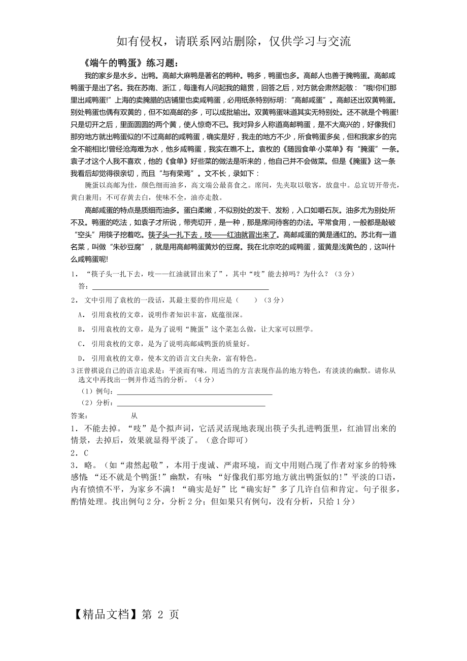 《端午的鸭蛋》练习题及答案共2页.doc_第2页