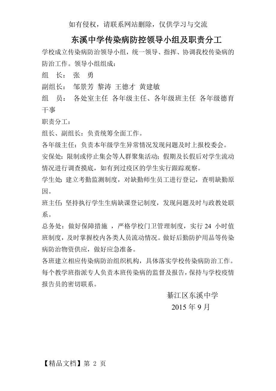 传染病防控领导小组及职责分工625782页word文档.doc_第2页