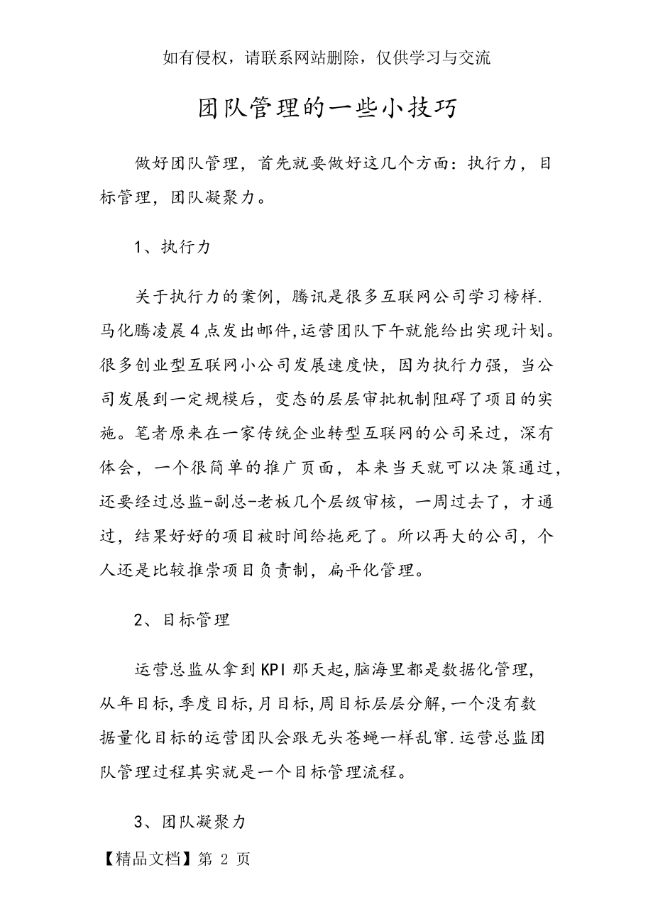 团队管理的一些小技巧-4页word资料.doc_第2页