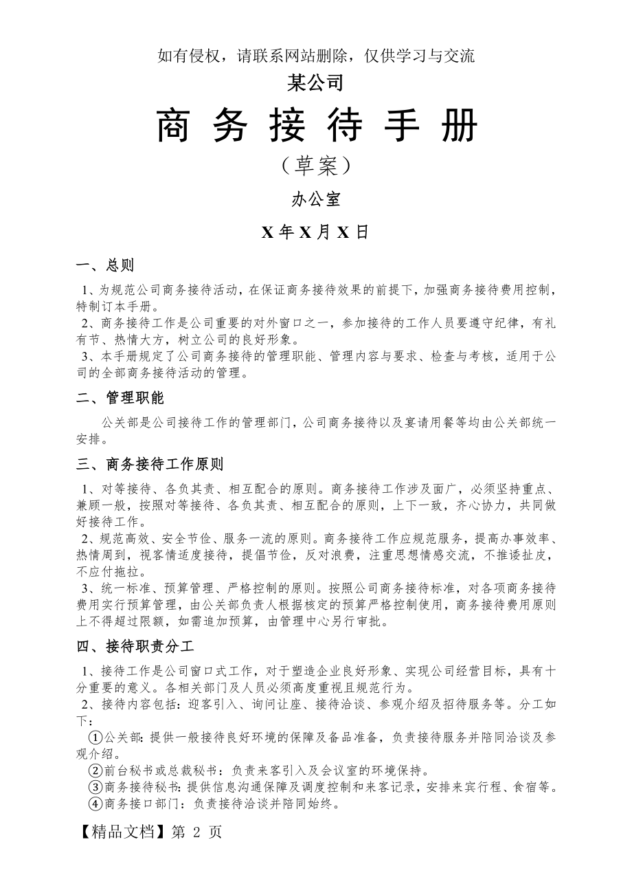 商务接待手册11509共11页word资料.doc_第2页