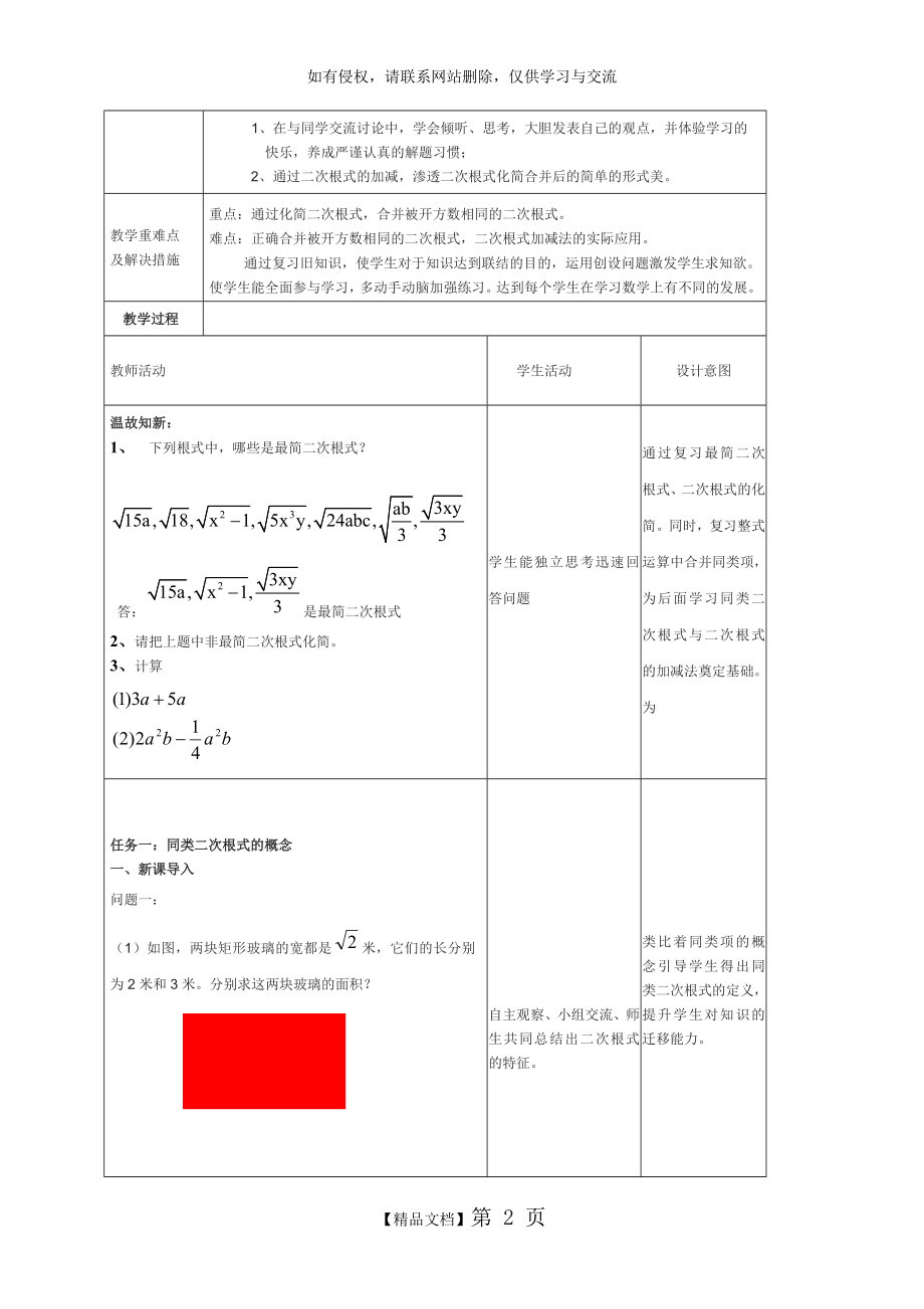 《二次根式的加减》.doc_第2页