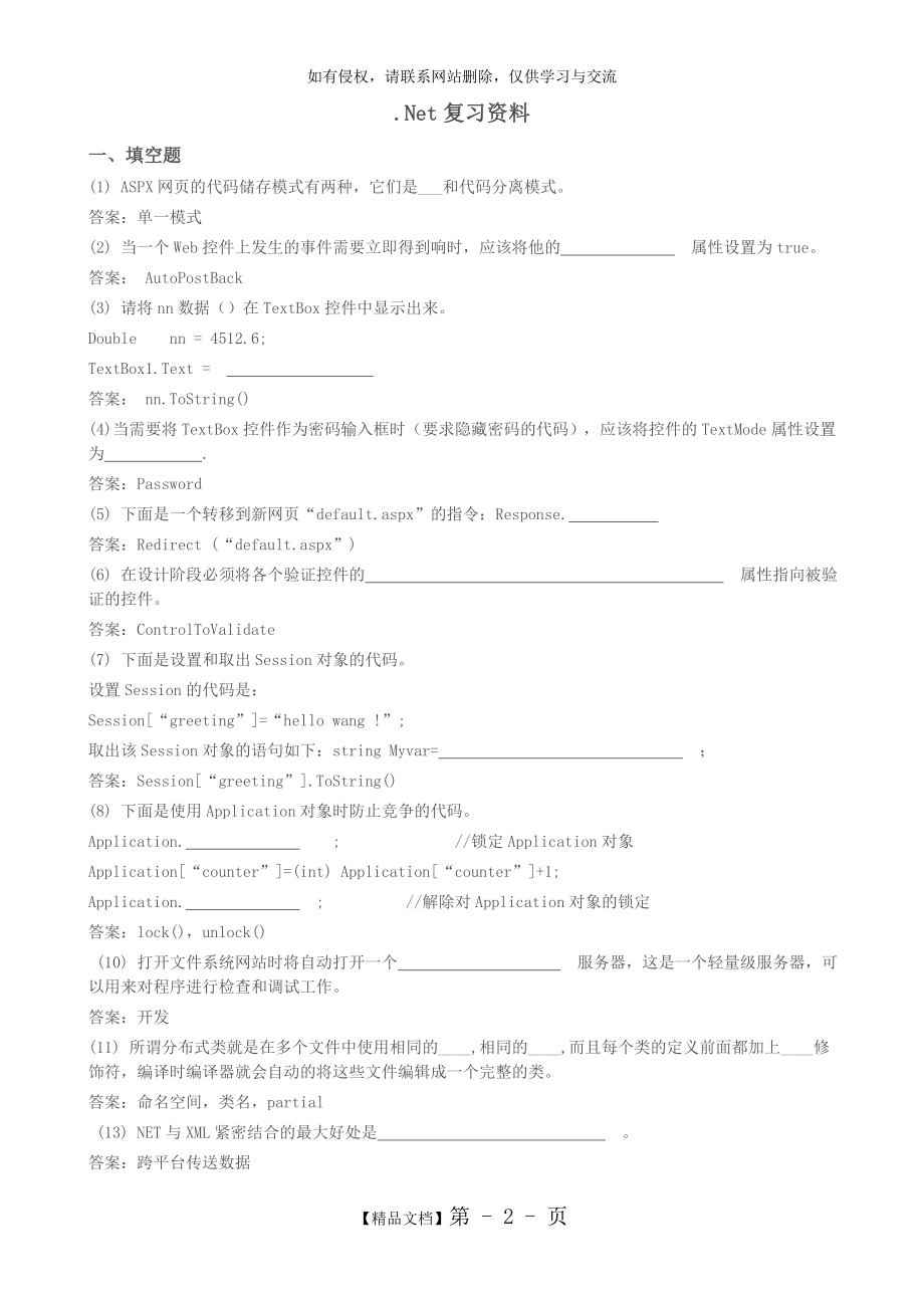 Net复习资料教学文案.doc_第2页