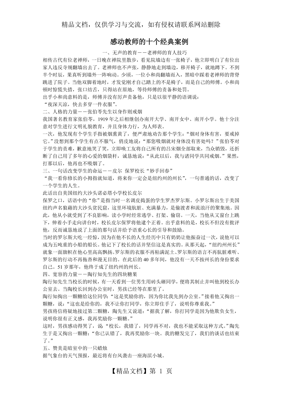 感动教师的十个经典案例.doc_第1页