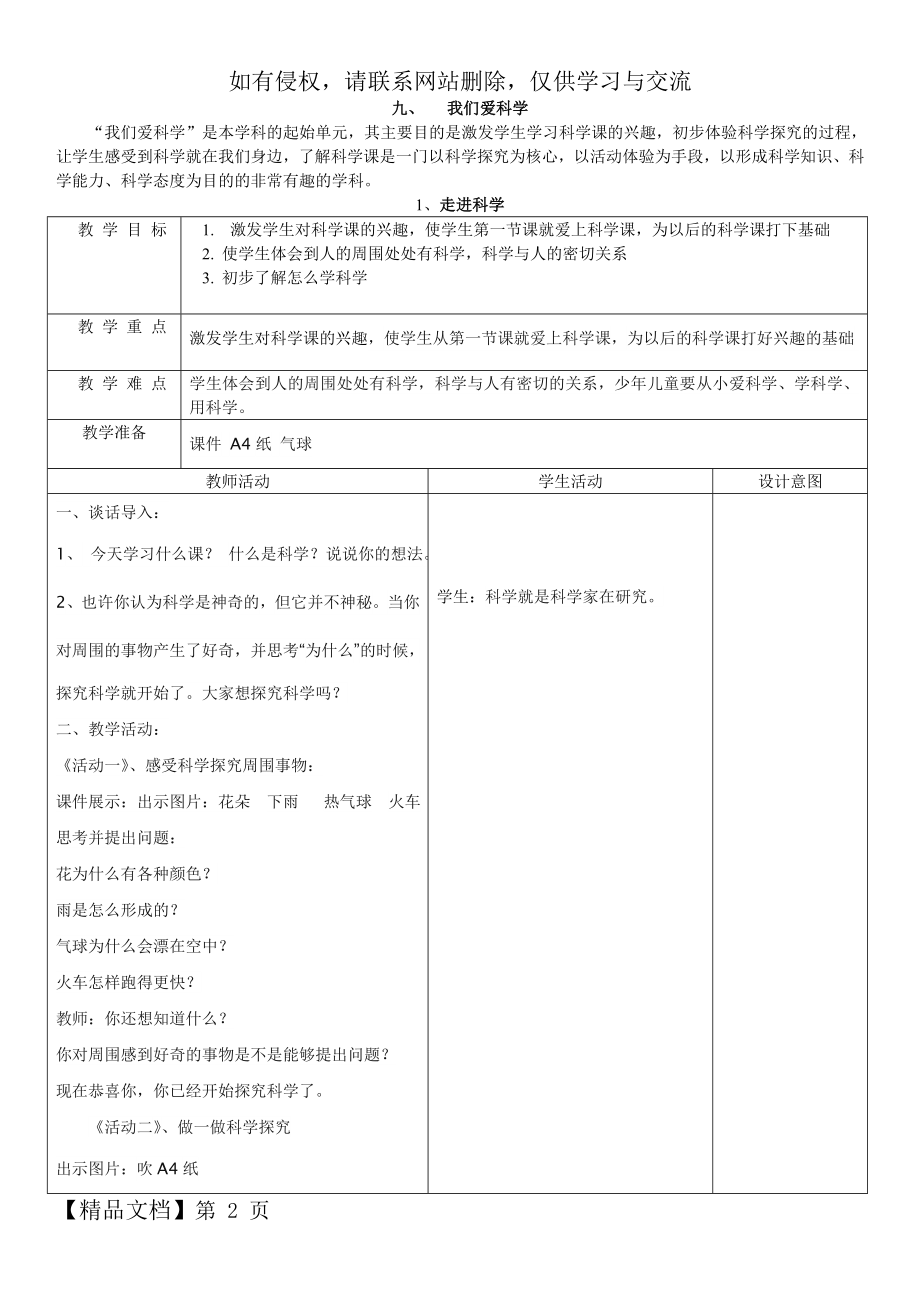 冀教版一年级上册科学教案20页.doc_第2页