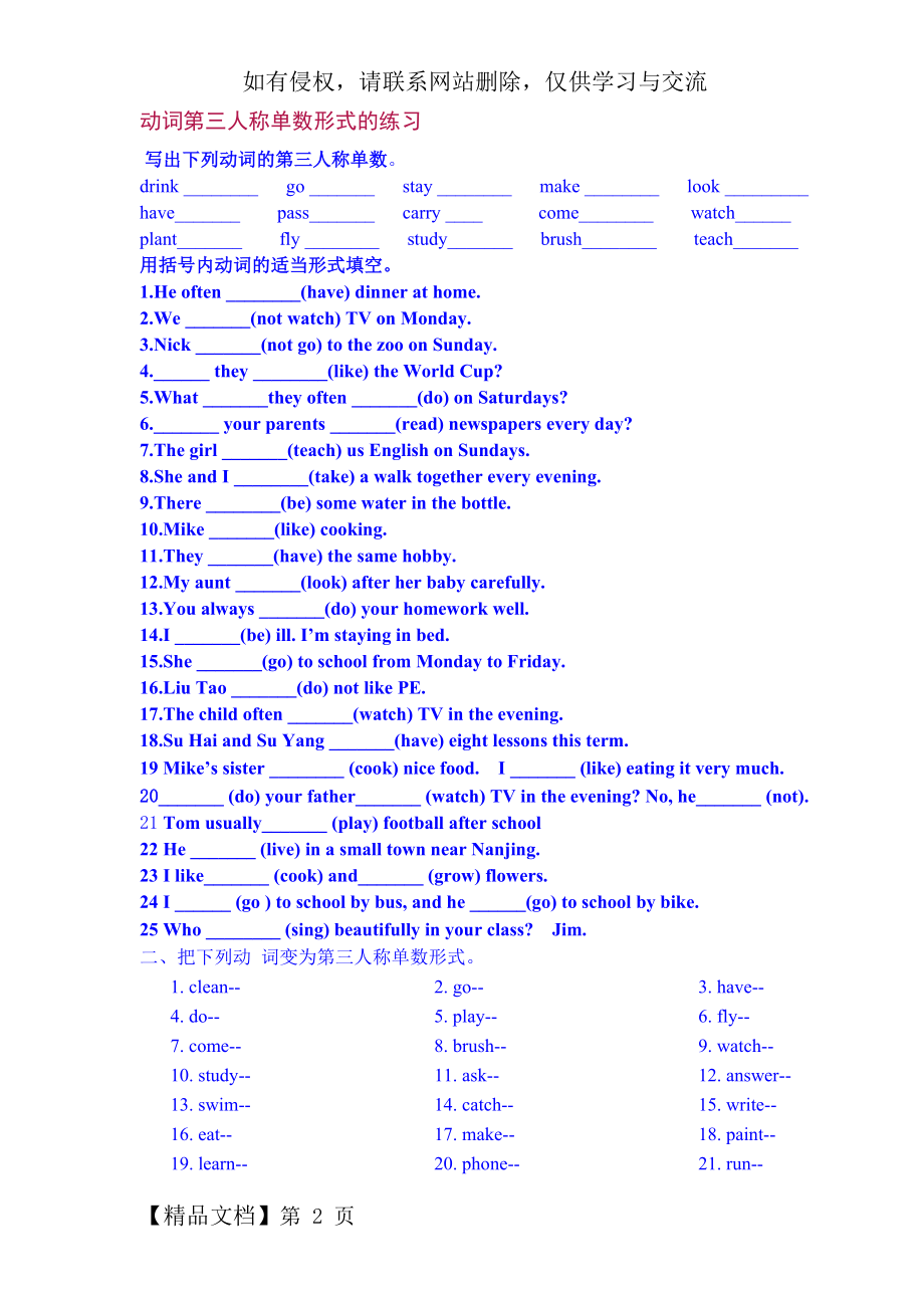 动词第三人称单数形式的练习-3页文档资料.doc_第2页