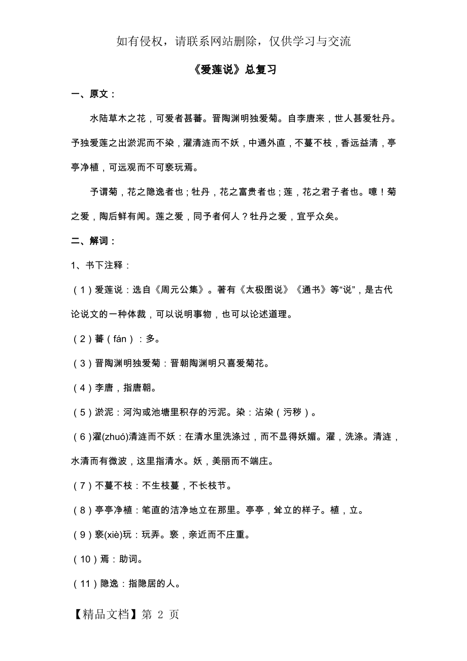 《爱莲说》原文及翻译.-9页word资料.doc_第2页