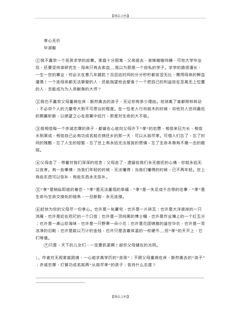 《孝心无价》毕淑敏......阅读附答案.doc_第2页