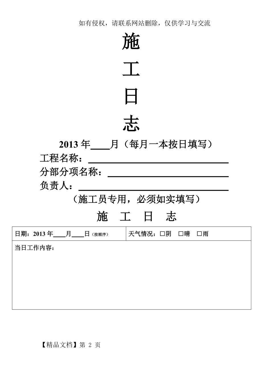 施工员专用施工日志.doc_第2页