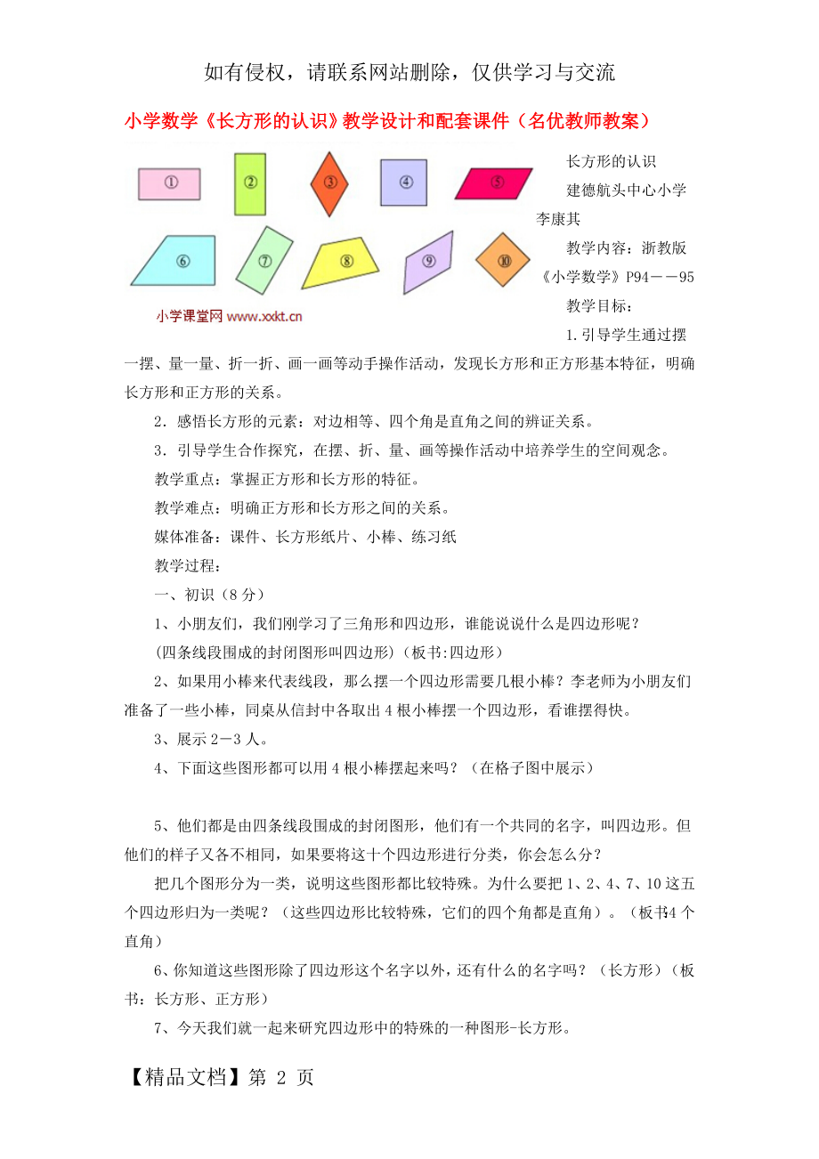 《长方形的认识》教学设计-4页word资料.doc_第2页