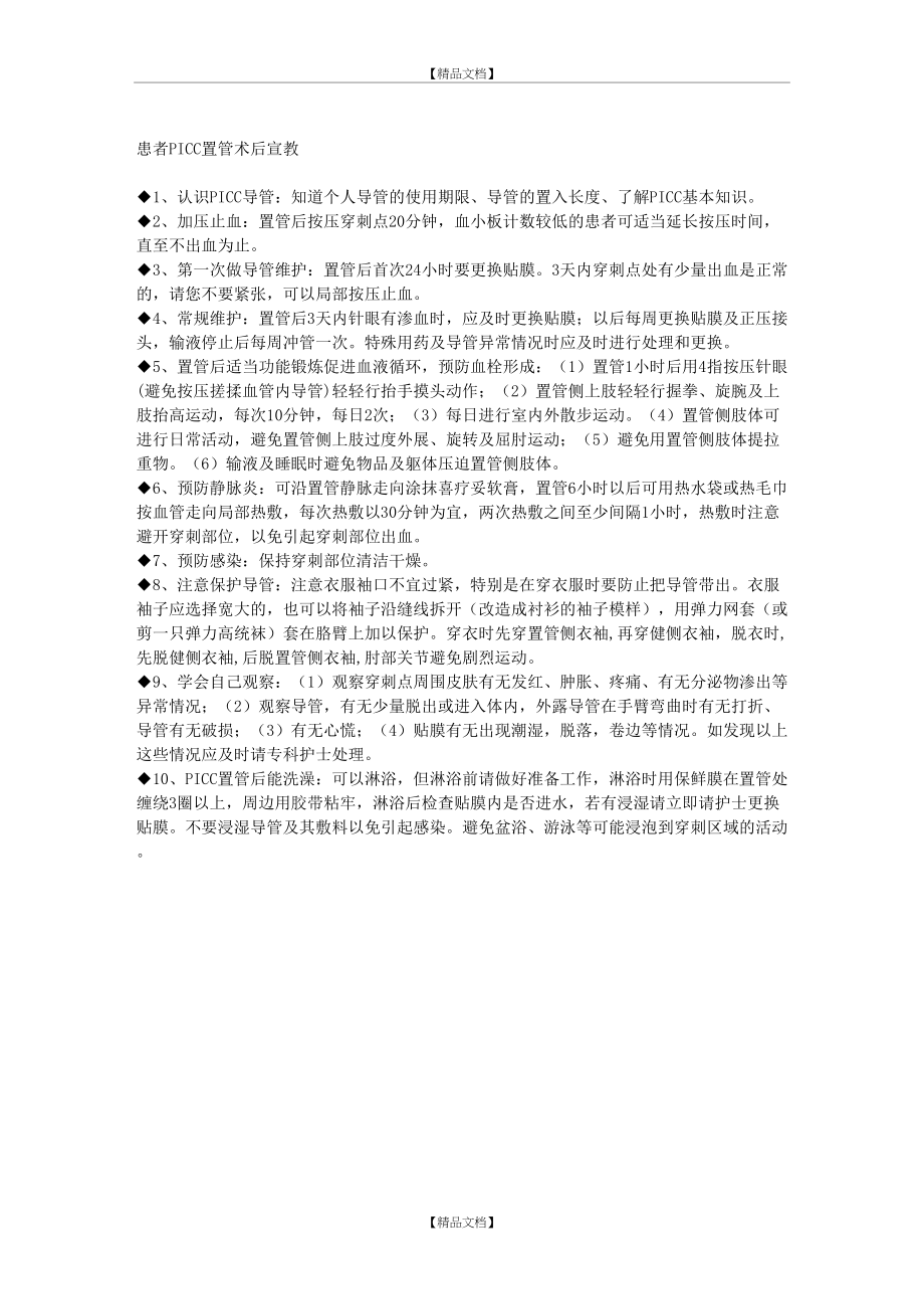 PICC置管术后健康教育.doc_第2页