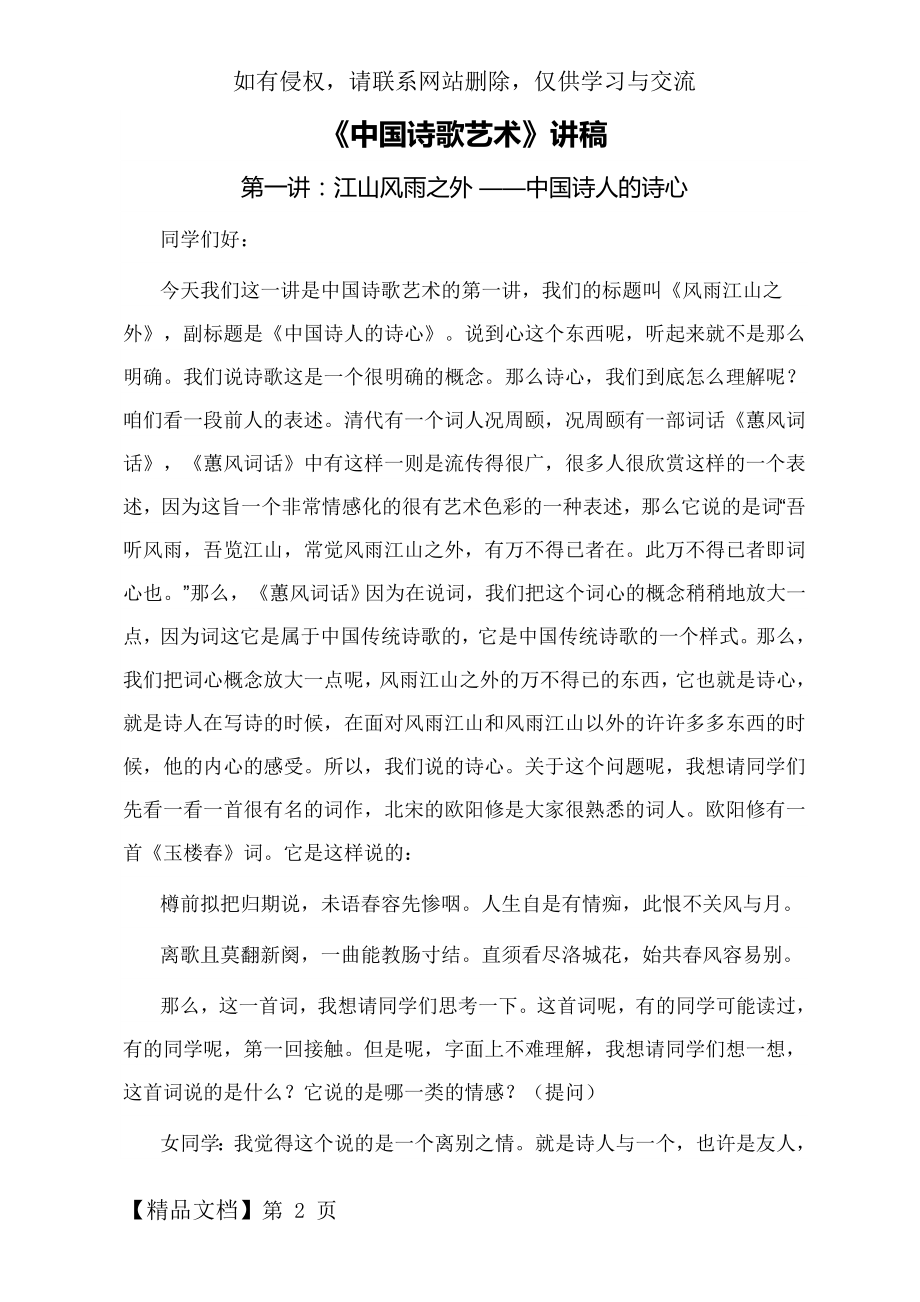 中国诗歌艺术-54页word资料.doc_第2页