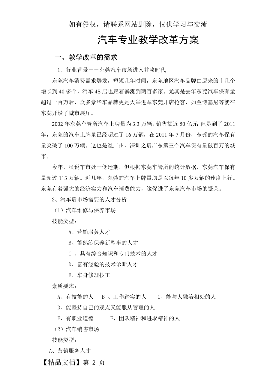 南华技校汽车专业教学改革方案.doc_第2页