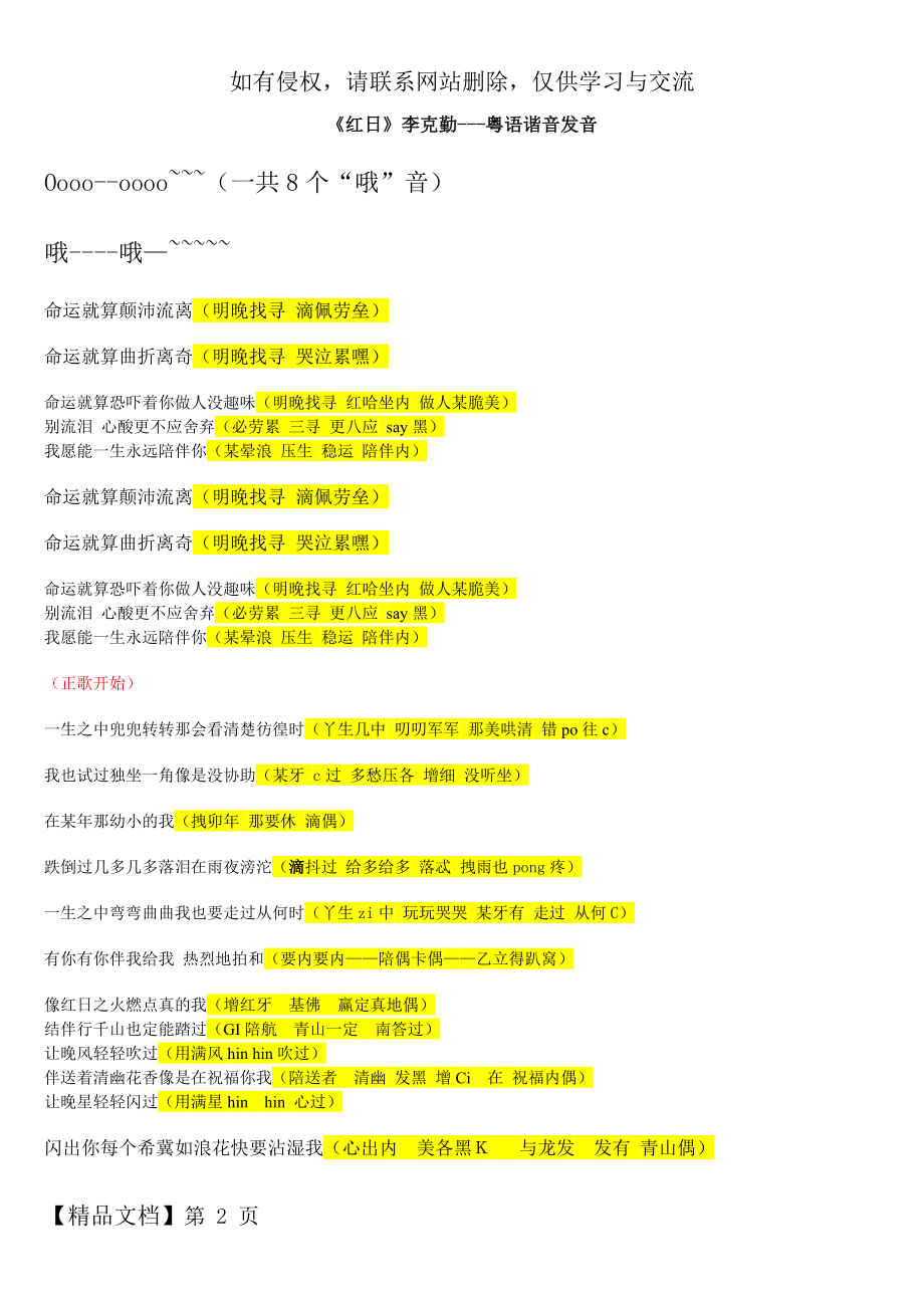 《红日》李克勤粤语中文谐音(完整版)修正版word精品文档4页.doc_第2页