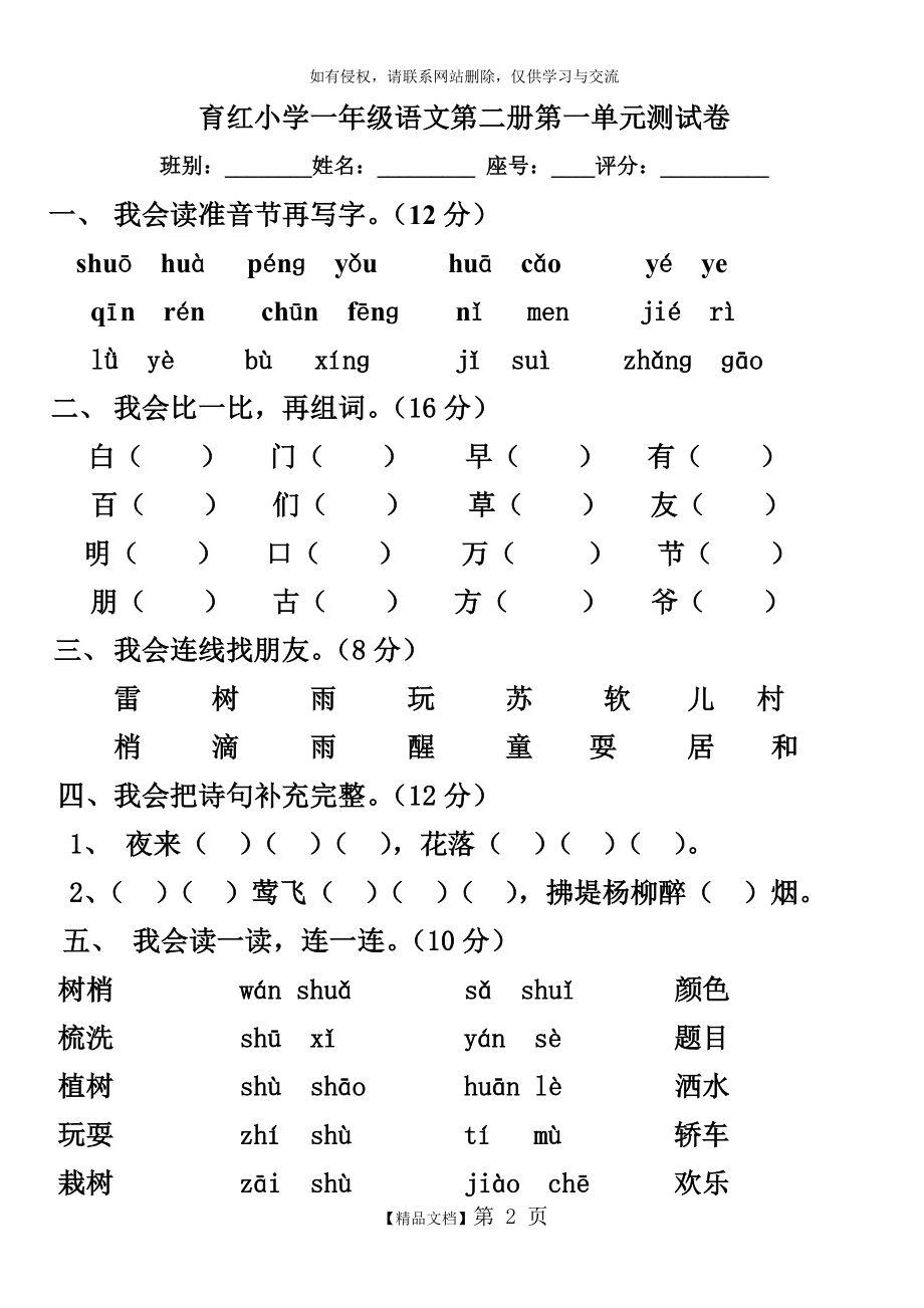 人教版小学语文一年级下册各单元测试卷.doc_第2页