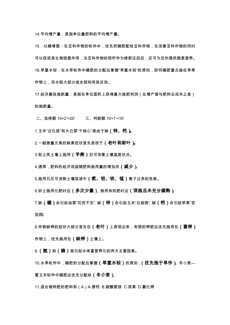 作物施肥原理和技术复习试题整理.doc_第2页