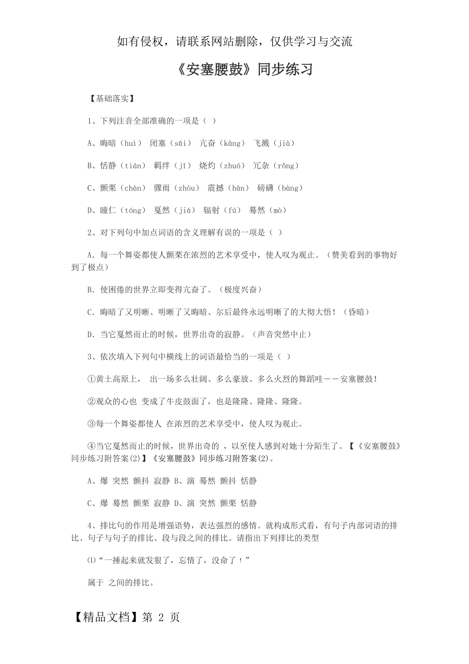 《安塞腰鼓》同步练习3页word文档.doc_第2页