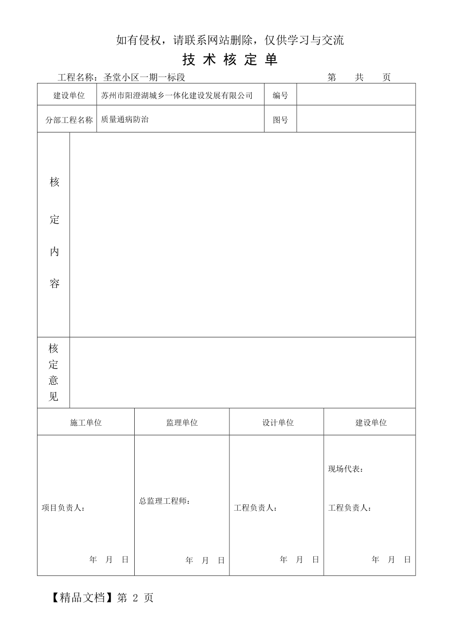 技术核定单样本.doc_第2页