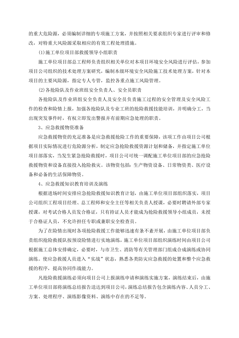 PPP项目维护管理方案.doc_第2页