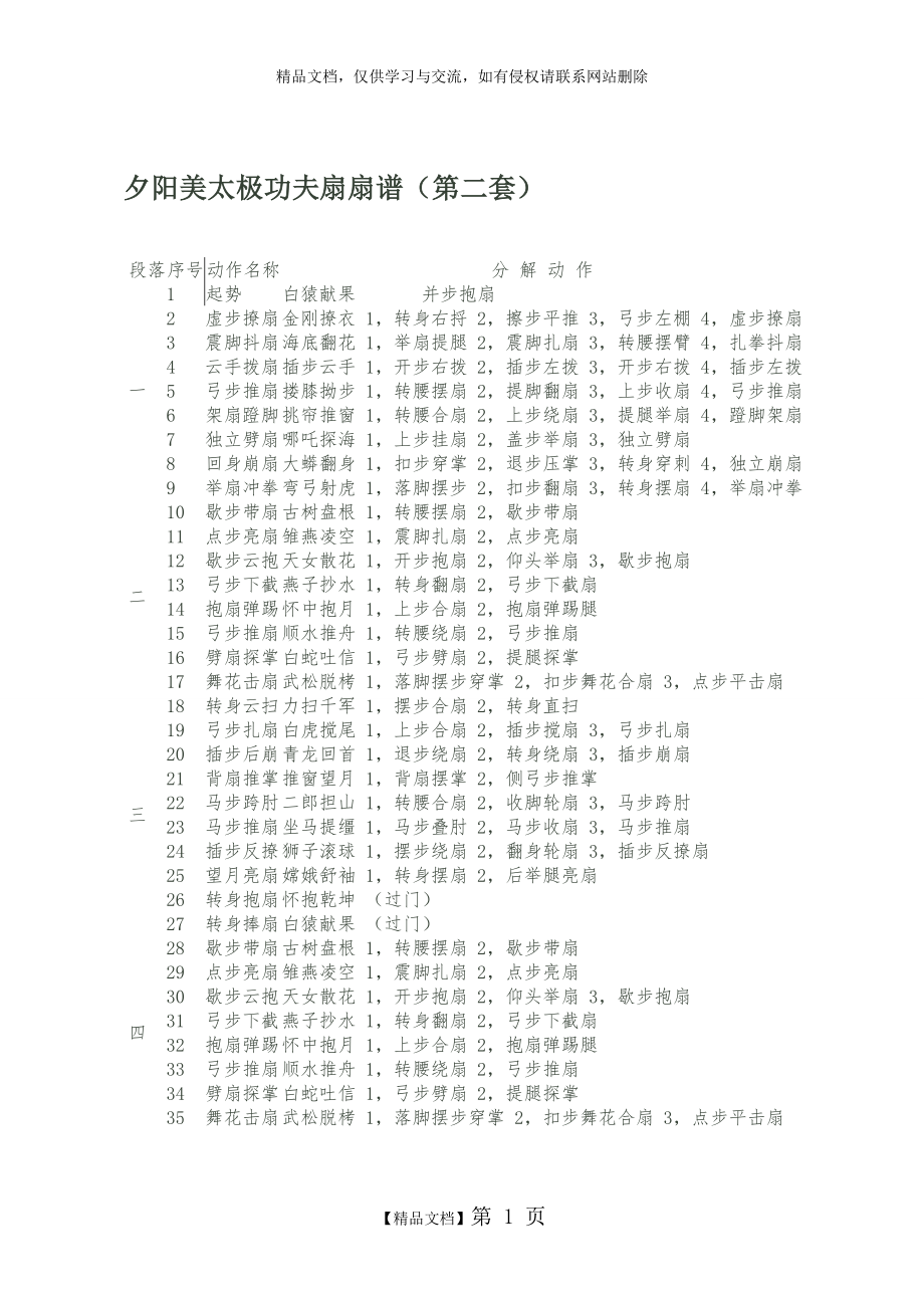 第二套太极功夫扇分解教学.doc_第1页