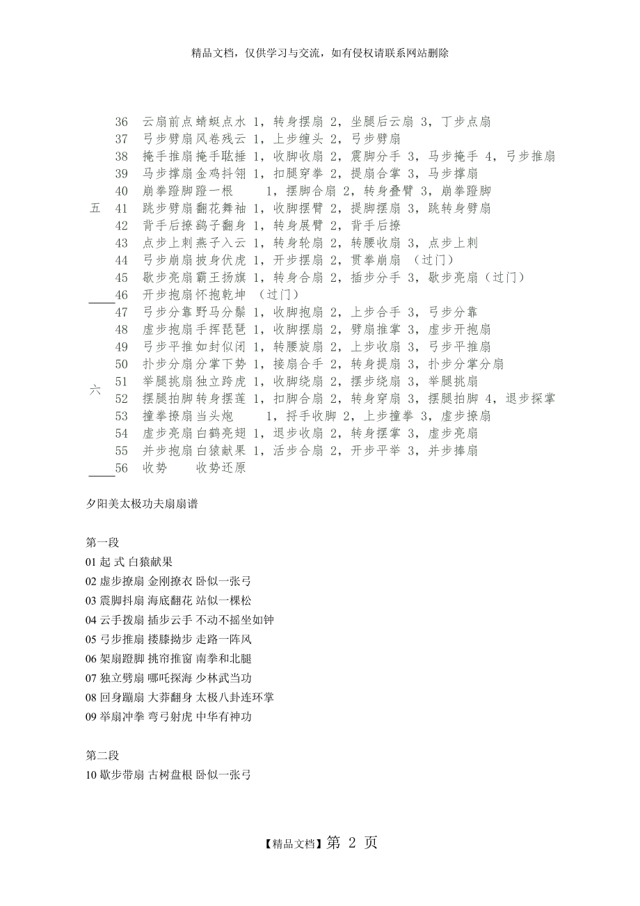 第二套太极功夫扇分解教学.doc_第2页