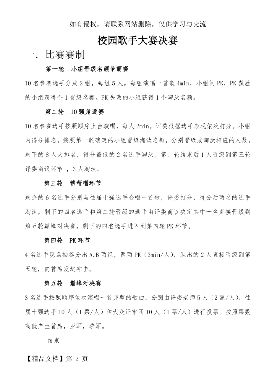 校园歌手大赛决赛赛制.doc_第2页