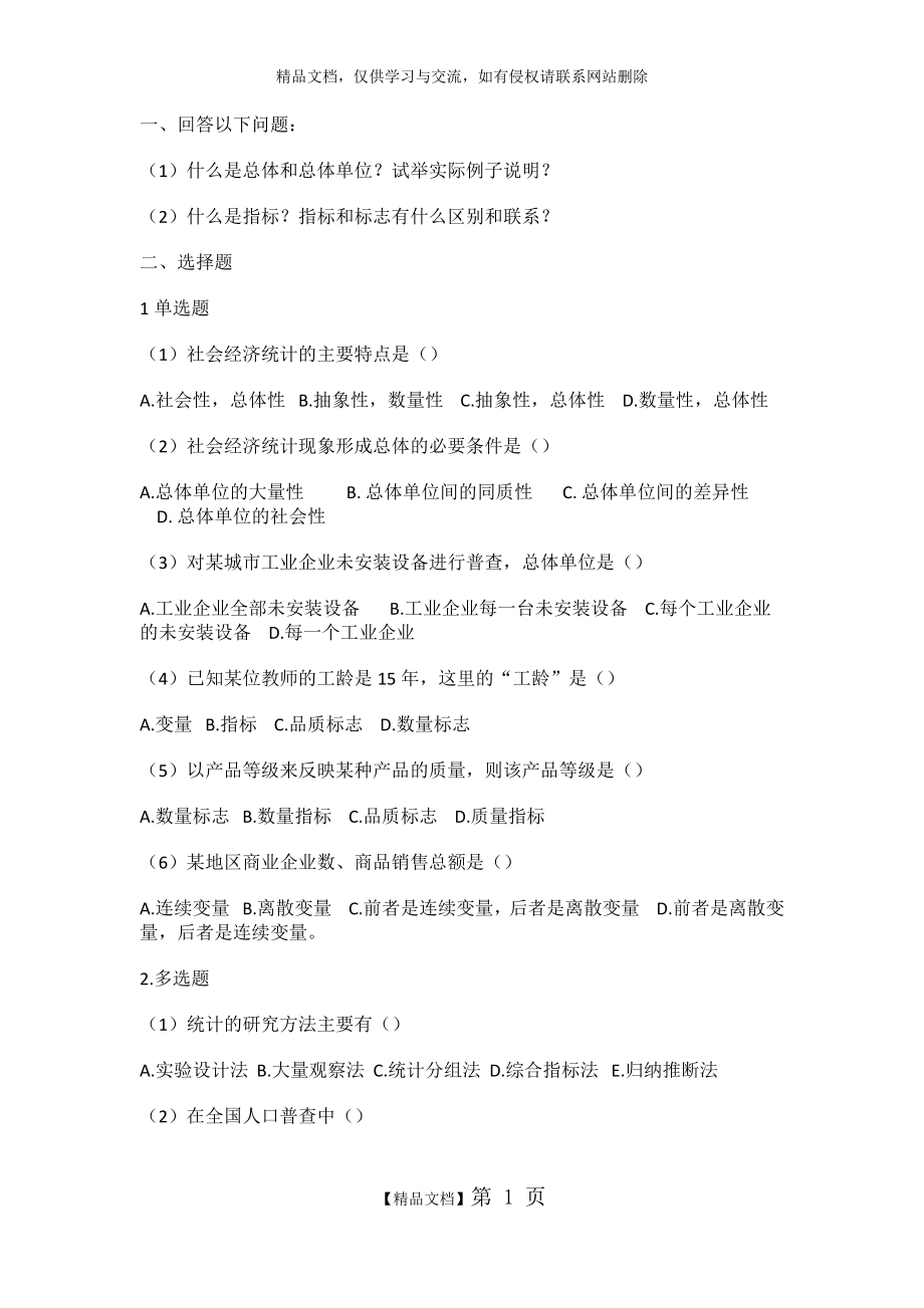 统计学复习.doc_第1页