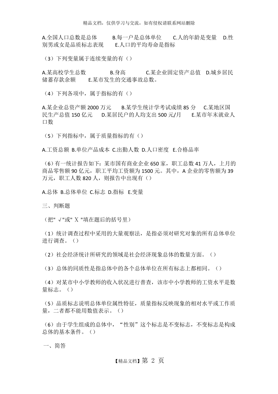 统计学复习.doc_第2页