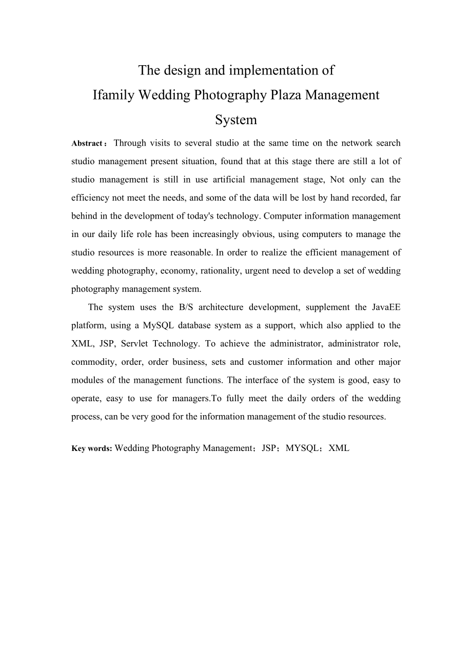 婚纱影楼管理系统的设计与实现.doc_第2页