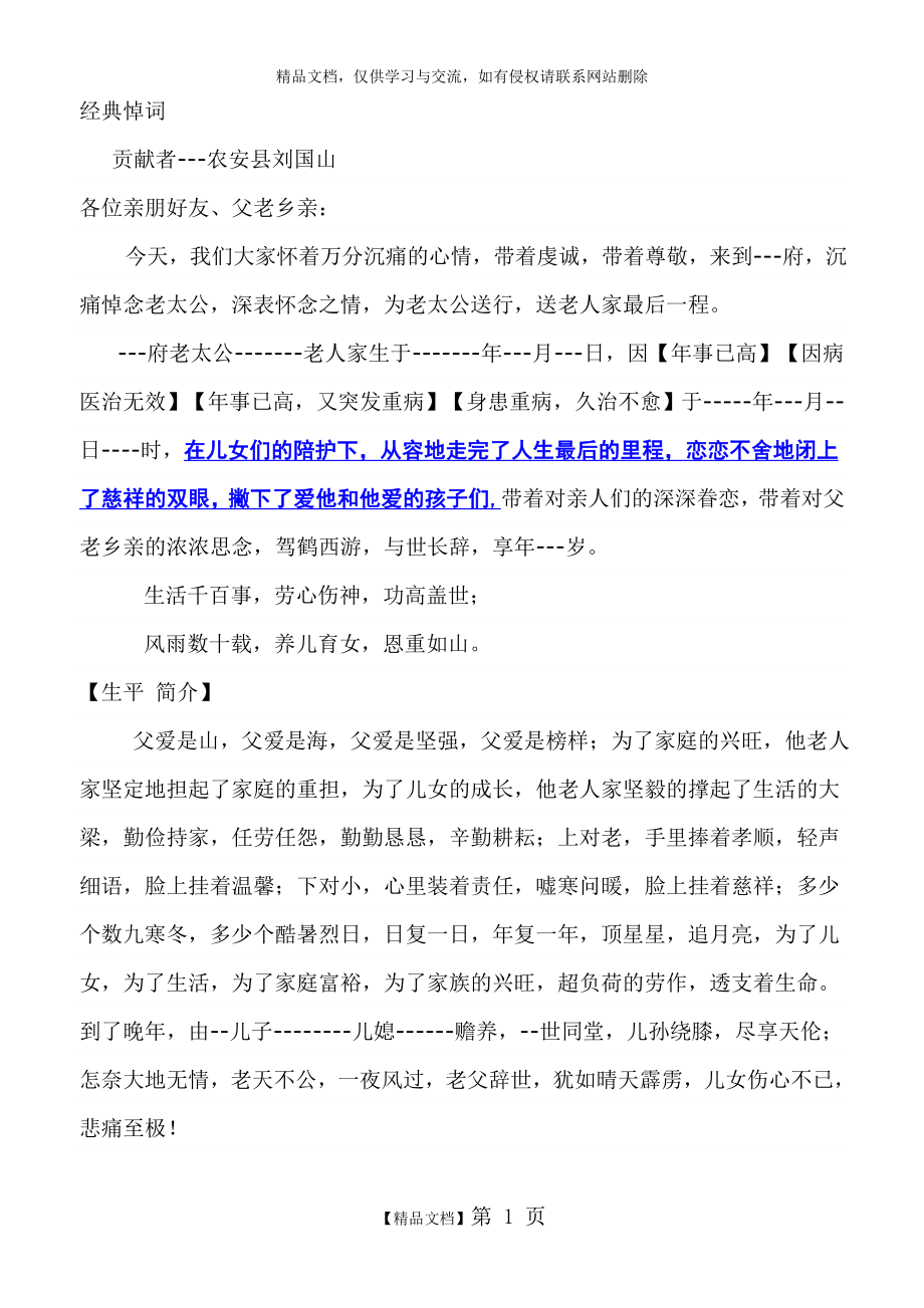 经典悼词.doc_第1页