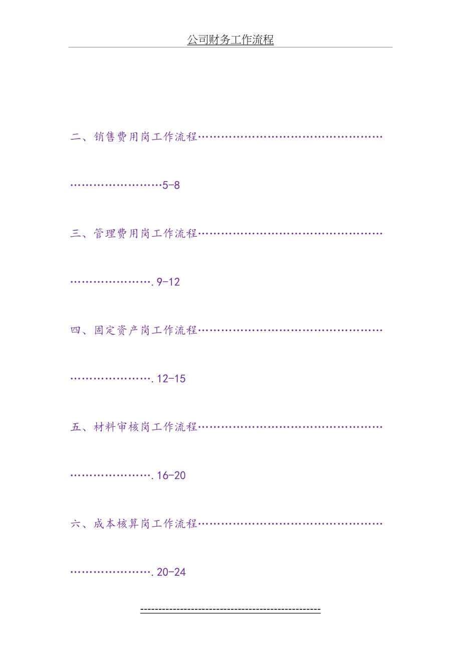 公司财务工作流程.doc_第2页