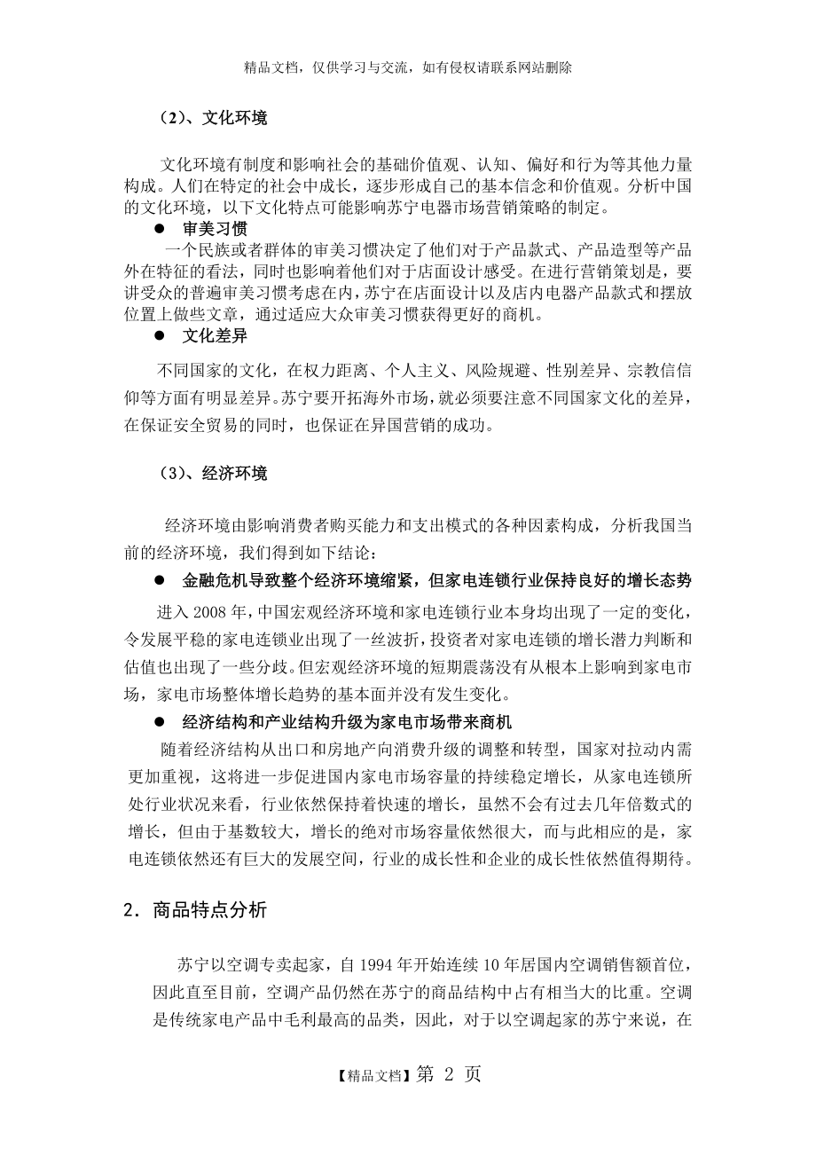 苏宁电器物流管理流程综合分析.doc_第2页