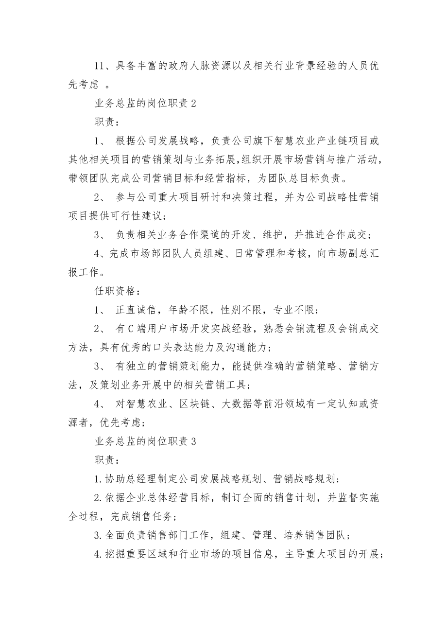 业务总监的岗位职责十篇.docx_第2页