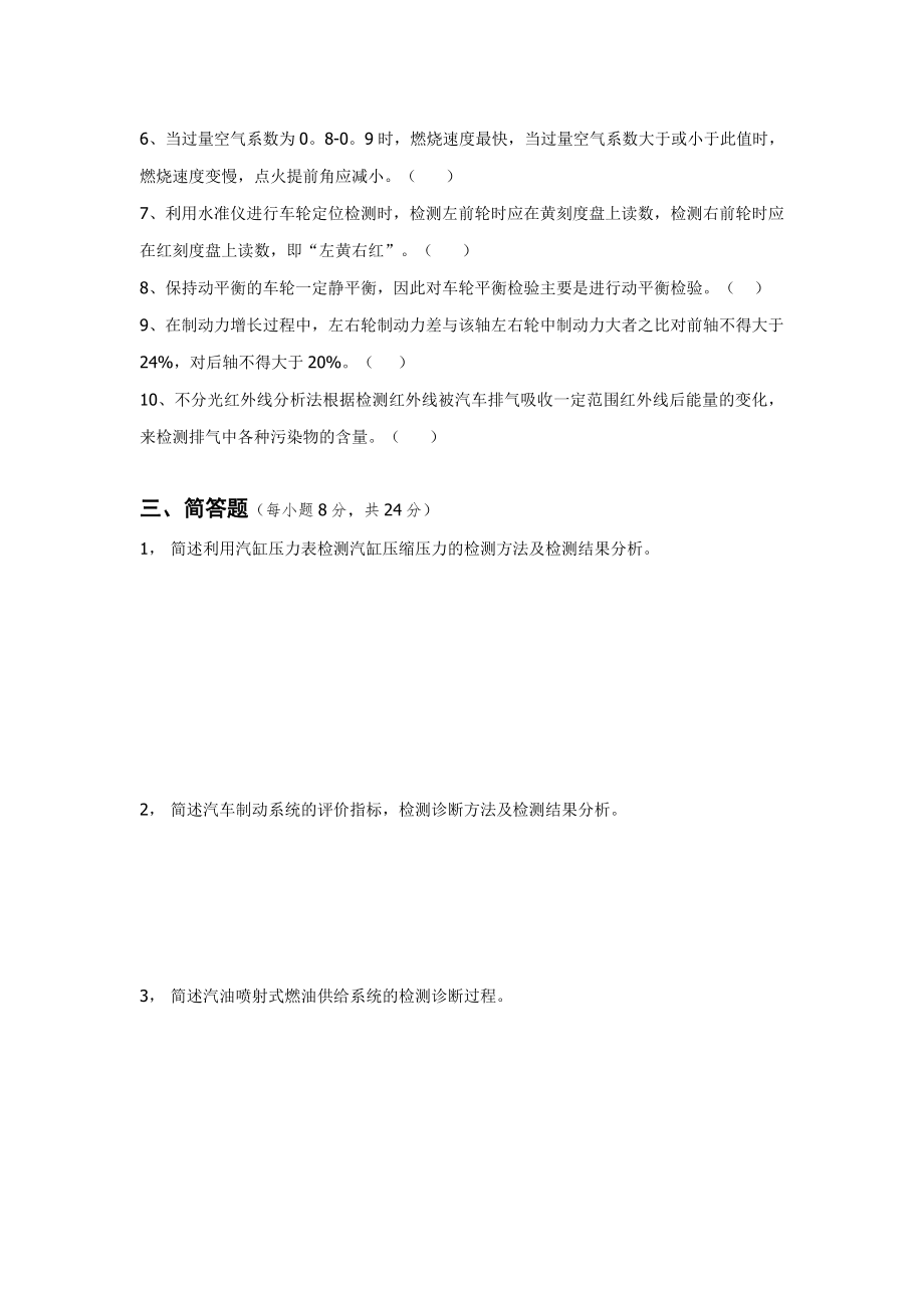 汽车综合故障诊断试题答案.doc_第2页