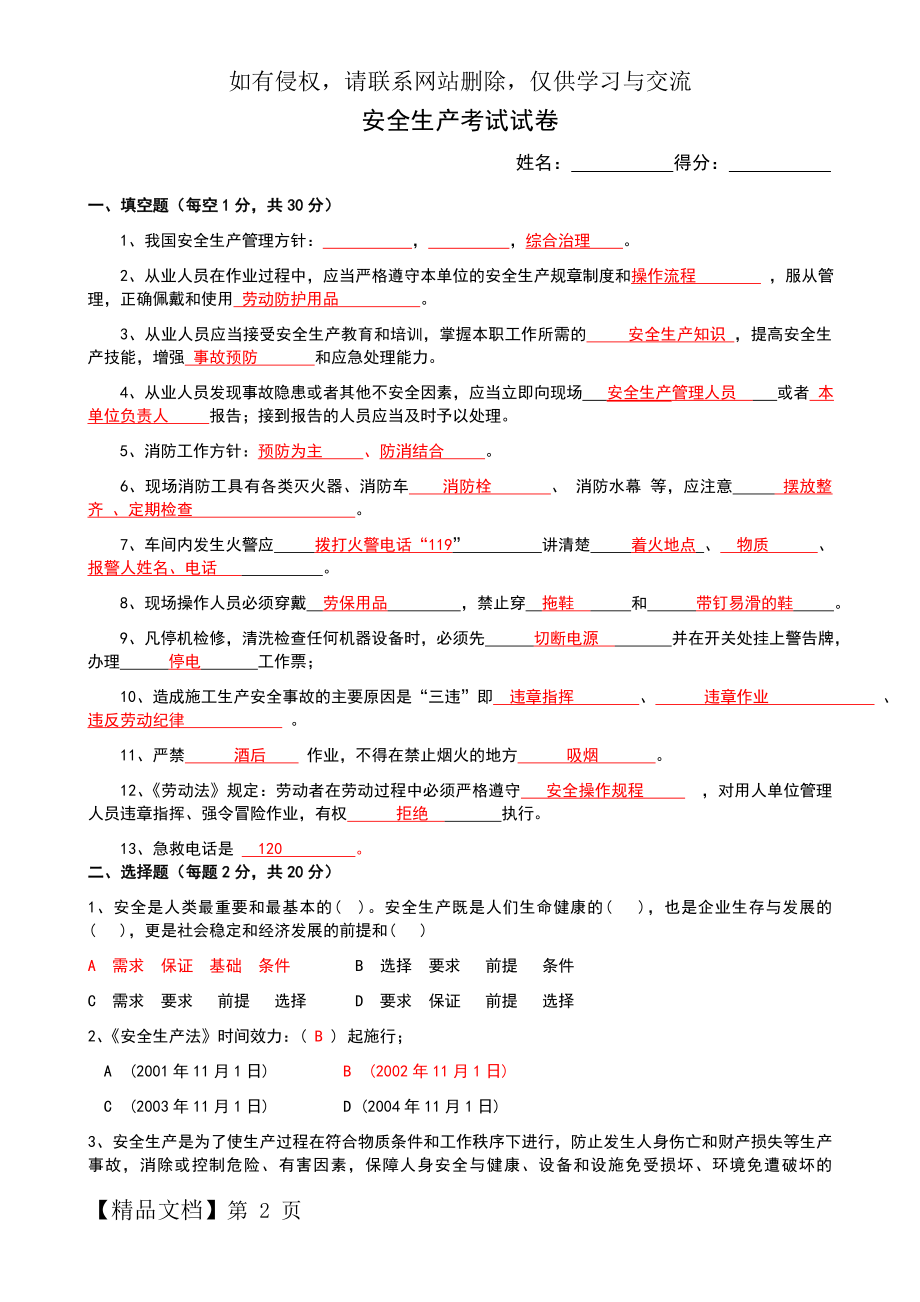 安全生产知识试卷及答案.doc_第2页