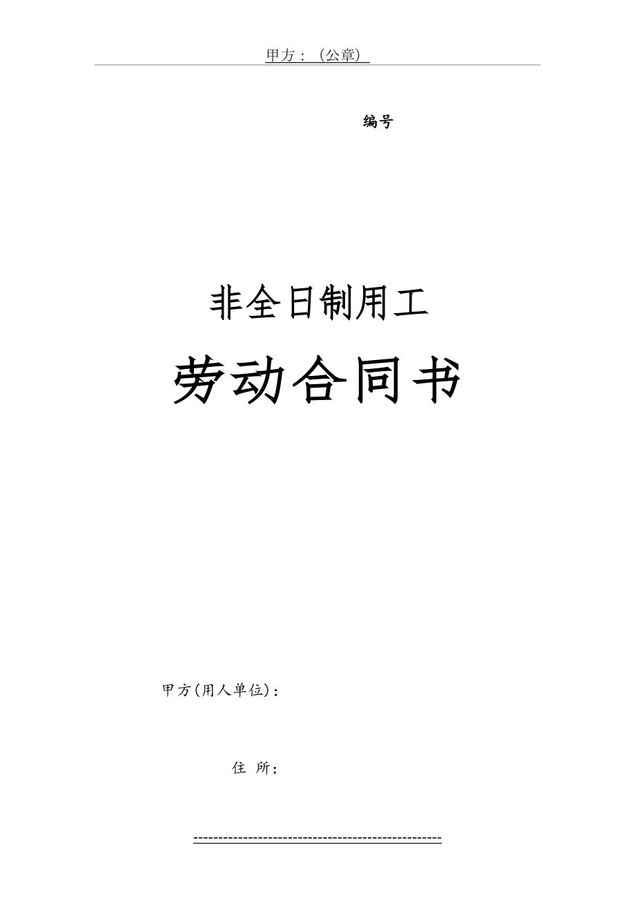 劳动合同书(非全日制用工).doc_第2页