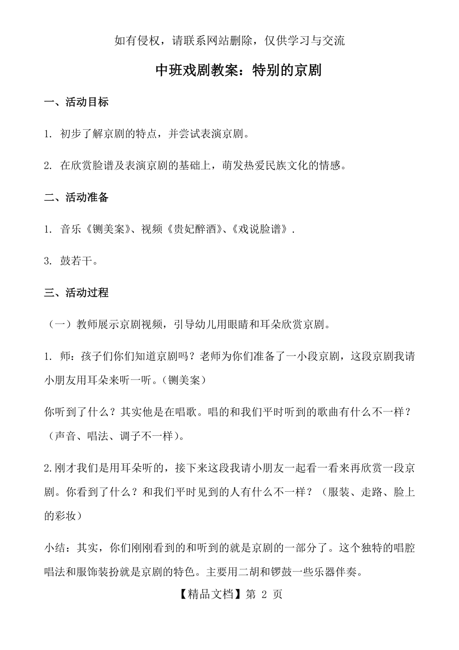 中班戏剧教案——特别的京剧.doc_第2页