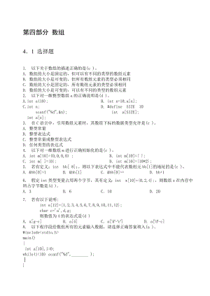 C语言数组练习及答案.doc