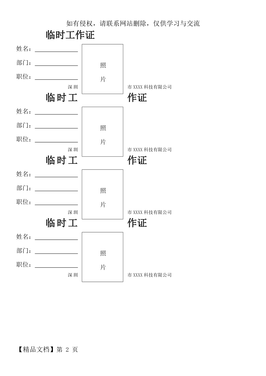 临时厂牌-2页word资料.doc_第2页