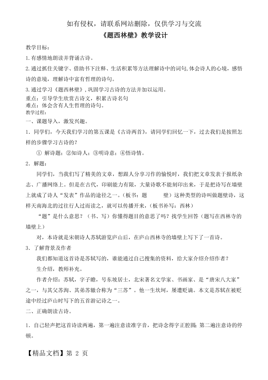 《题西林壁》教学设计word精品文档5页.doc_第2页