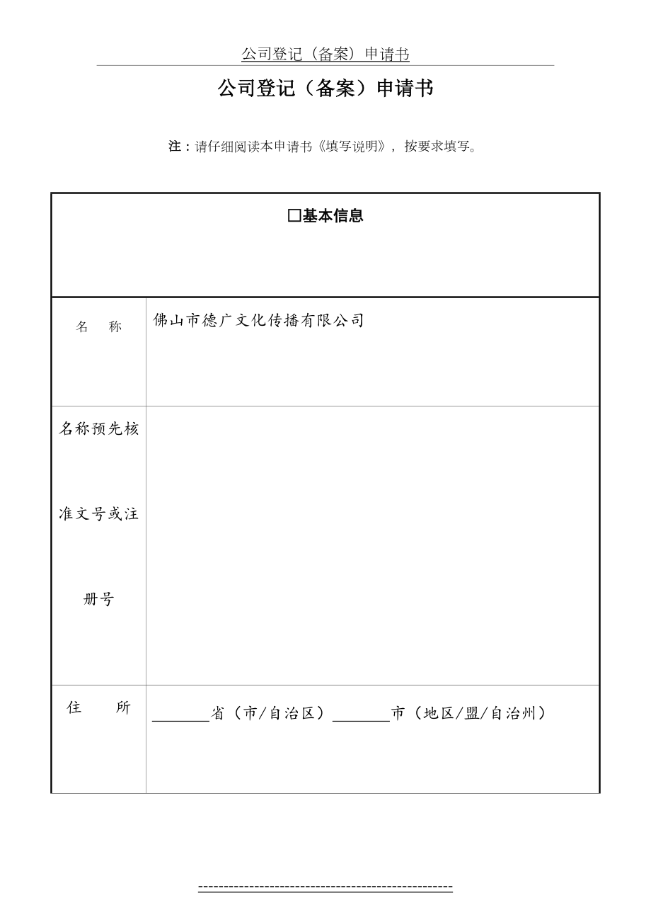 公司登记(备案)申请书(3).doc_第2页