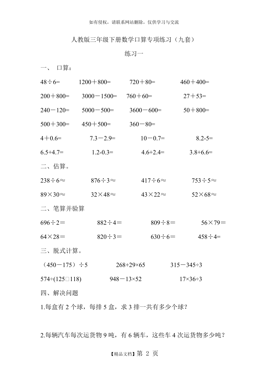 人教版三年级下册数学口算专项练习.doc_第2页