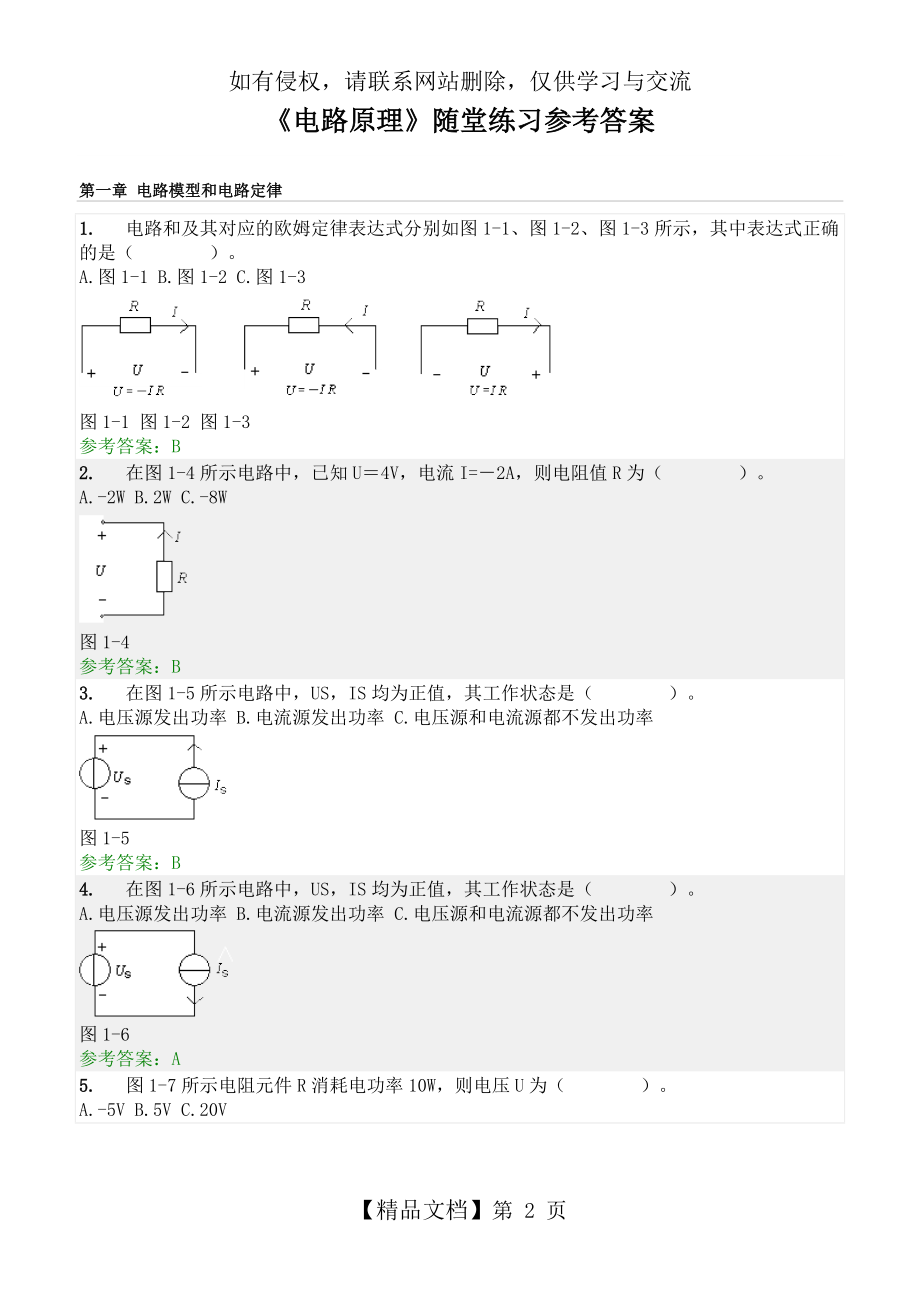 华工《电路原理》随堂练习参考答案.doc_第2页