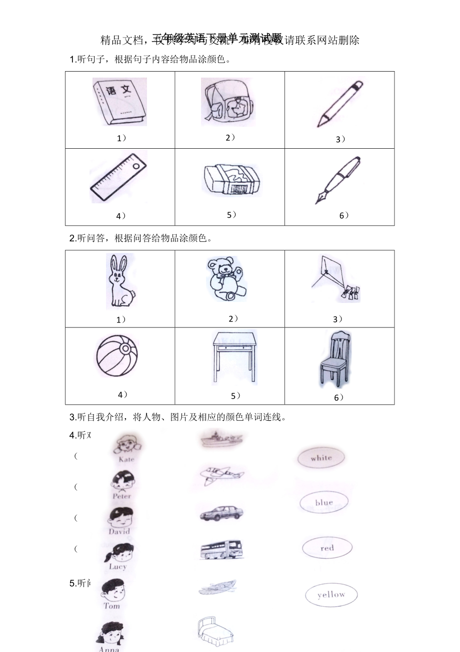 广州版最新版三年级英语下册第一单元测试卷Module1-Module2.docx_第1页